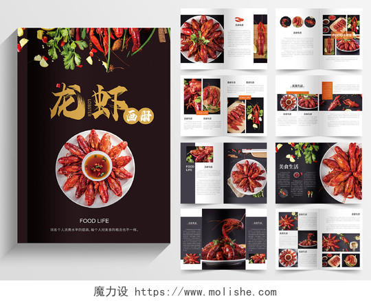 黑色简约小龙虾美食餐饮画册封面设计美食画册